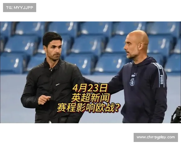 英超赛程调整:圣诞赛程或引入球员轮换保护机制